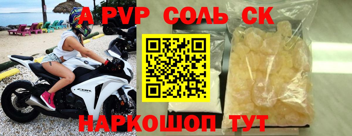 A-PVP кристаллы Выкса