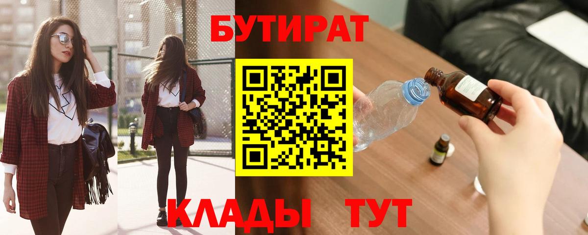Бутират GHB Выкса