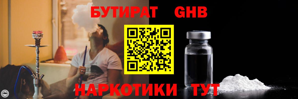 Выкса  БУТИРАТ 1.4BDO  Бутират  Вход с VPN 