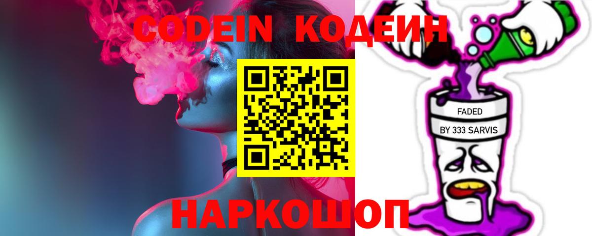 Codein напиток Lean (лин)  Codein Purple Drank  где найти   Выкса  Вход с VPN 