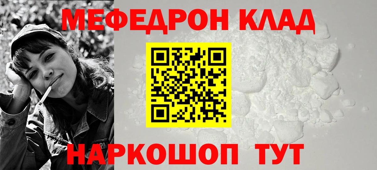 Мефедрон кристаллы  Мефедрон VHQ  Выкса  Мефедрон  Вход с VPN 